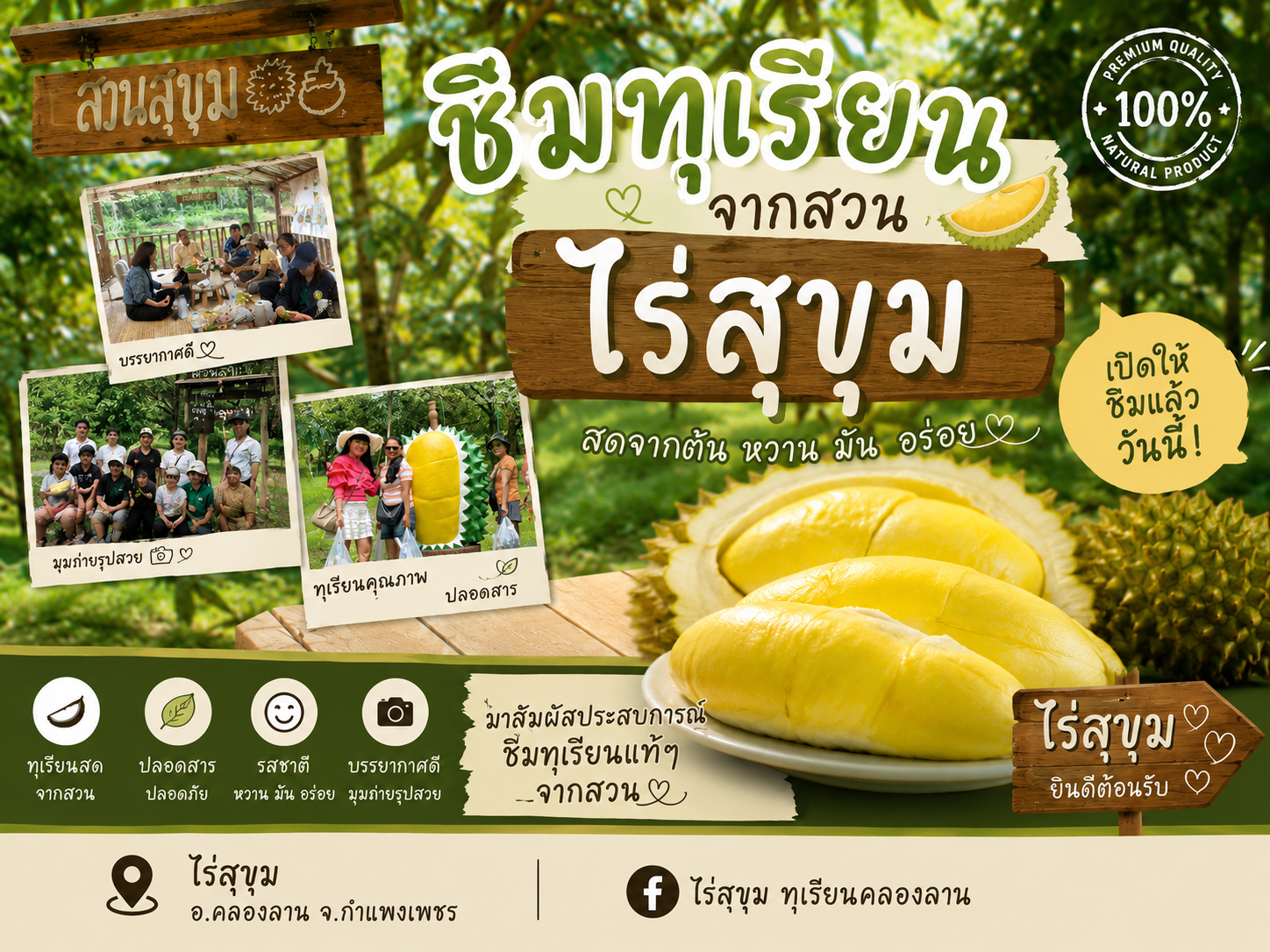 กิจกรรมชิมทุเรียนจากสวน
