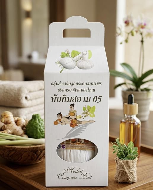 กิจกรรมผลิตภัณฑ์จากสมุนไพร