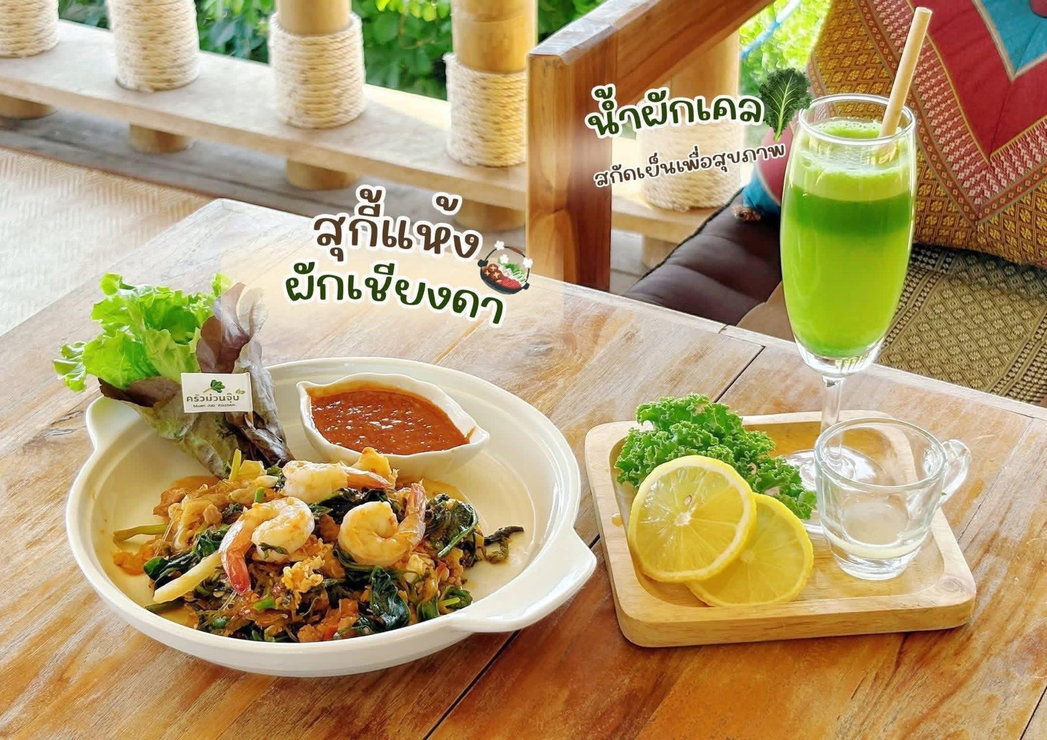 ร้านอาหารเพื่อสุขภาพ