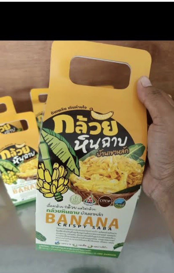 กล้วยหินฉาบบ้านเขาหลัก