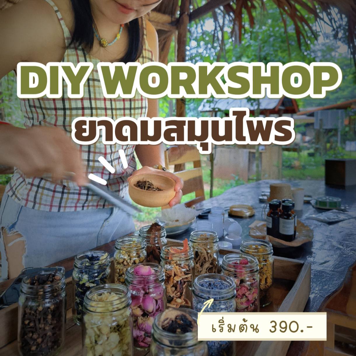 “ปรุงกลิ่นจากธรรมชาติ” Herbal Inhaler Workshop