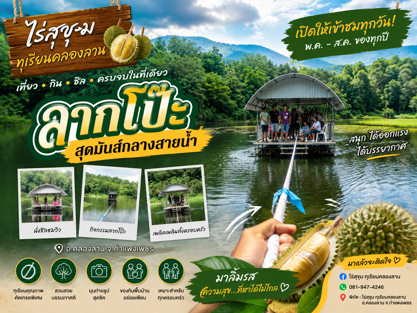 กิจกรรมลากโป๊ะหรือแพข้ามฝั่งเข้าสวน