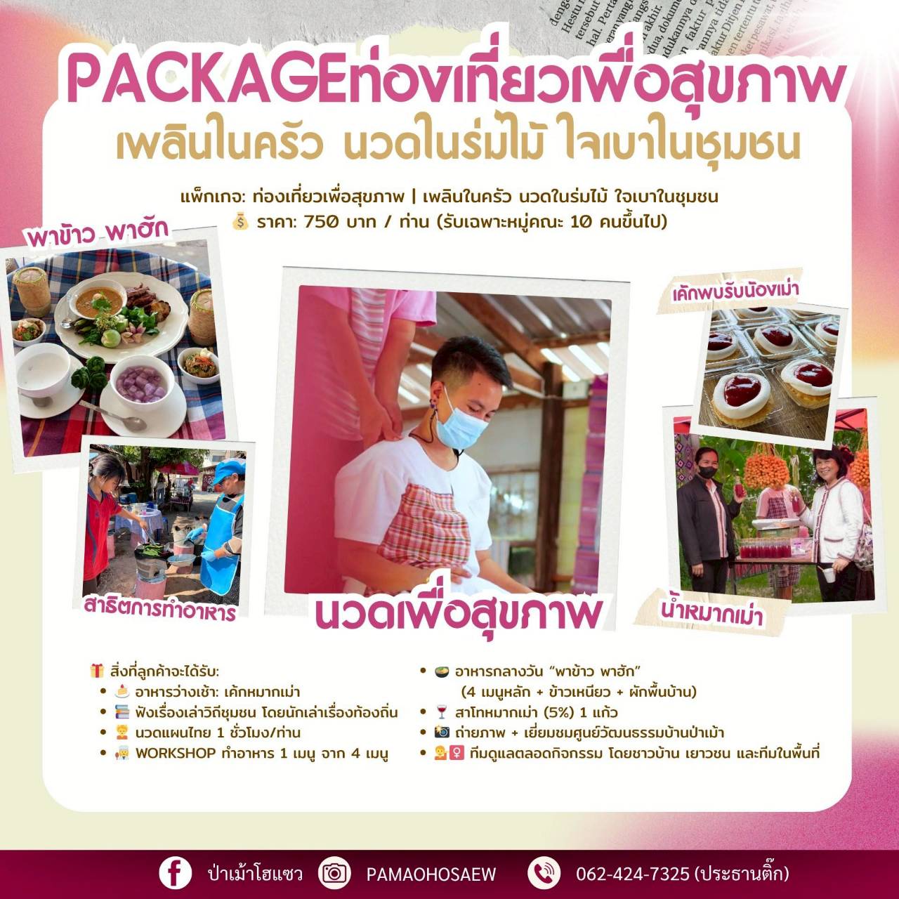 PACKAGE ท่องเที่ยวเพื่อสุขภาพ