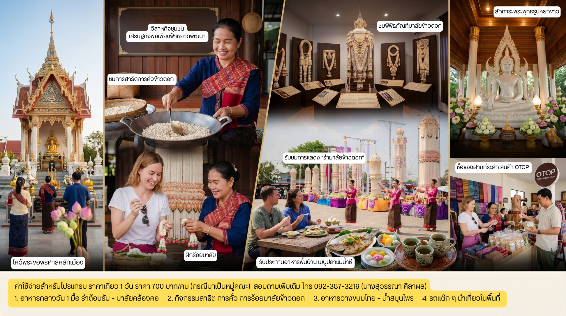 วันเดียวเที่ยวชุมชนคนทำมาลัย