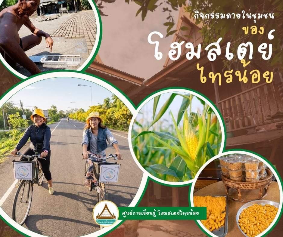 การแปรรูปข้าวโพดเป็นอาหารคาว-หวาน