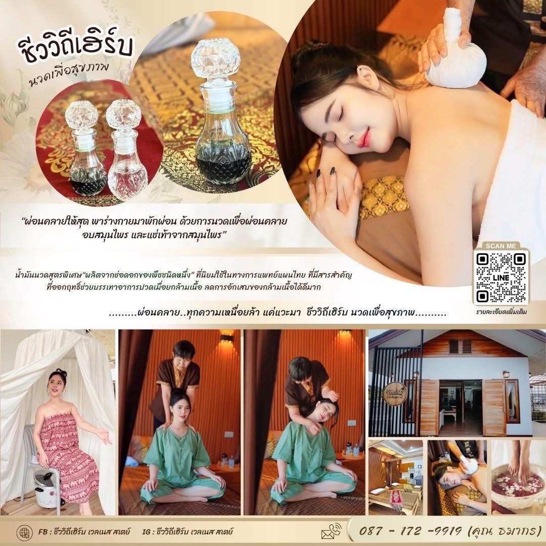 นวดแผนไทย
