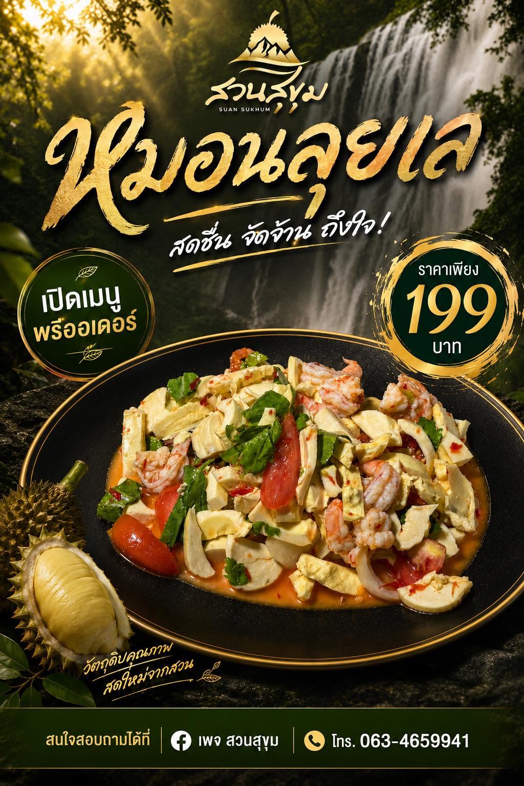 แปรรูปผลผลิตทางการเกษตร