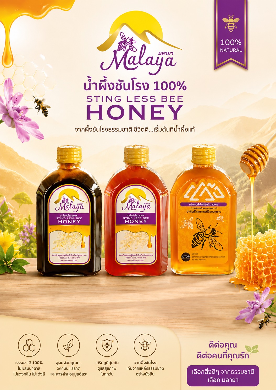 น้ำผึ้งชันโรงแท้ 100%