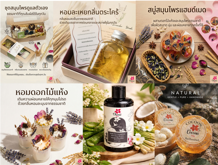 ของใช้หรือเครื่องสำอางที่ทำมาจากธรรมชาติ