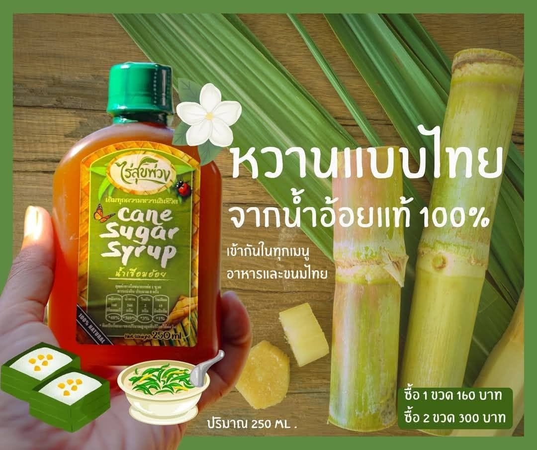 น้ำตาลอ้อยไซรัปอินทรีย์ (Organic Sugarcane Syrup)