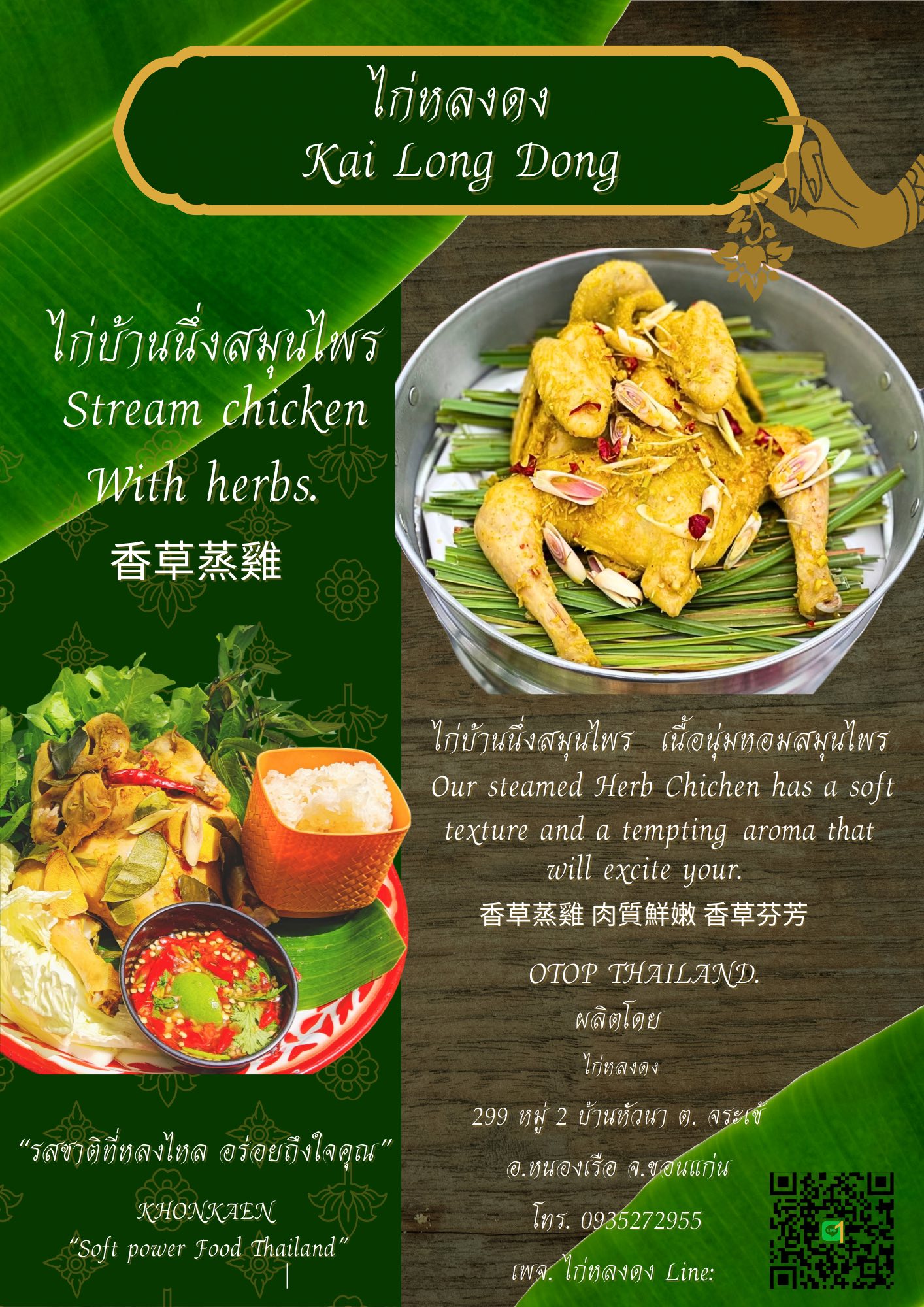 ไก่หลงดง หนองเรือ