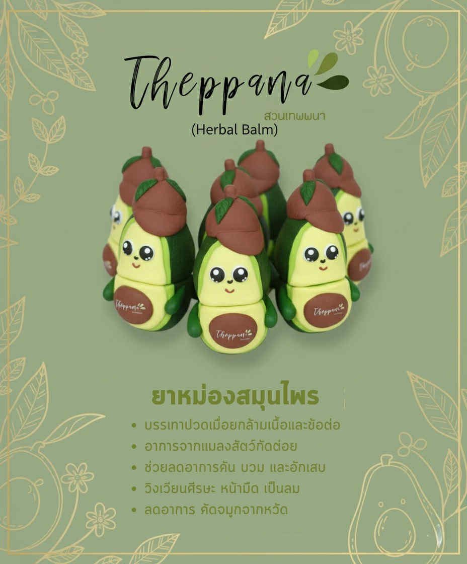 ยาหม่องสมุนไพร