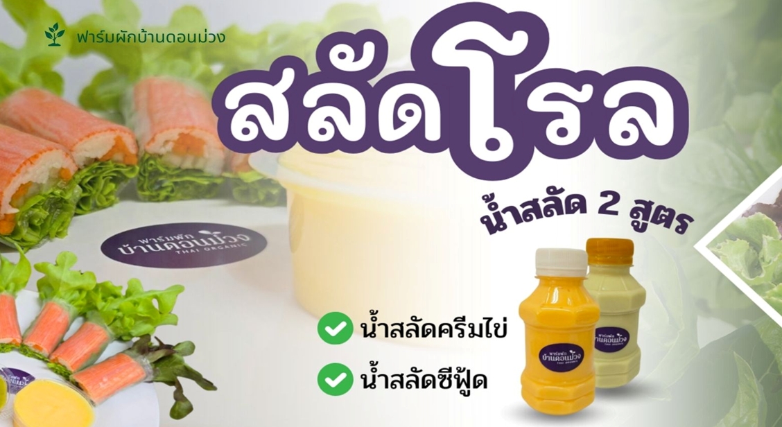สลัดโรล