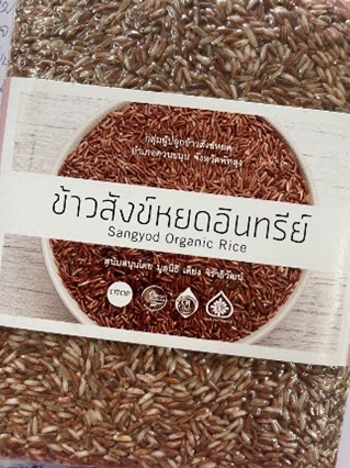 ข้าวสังข์หยด