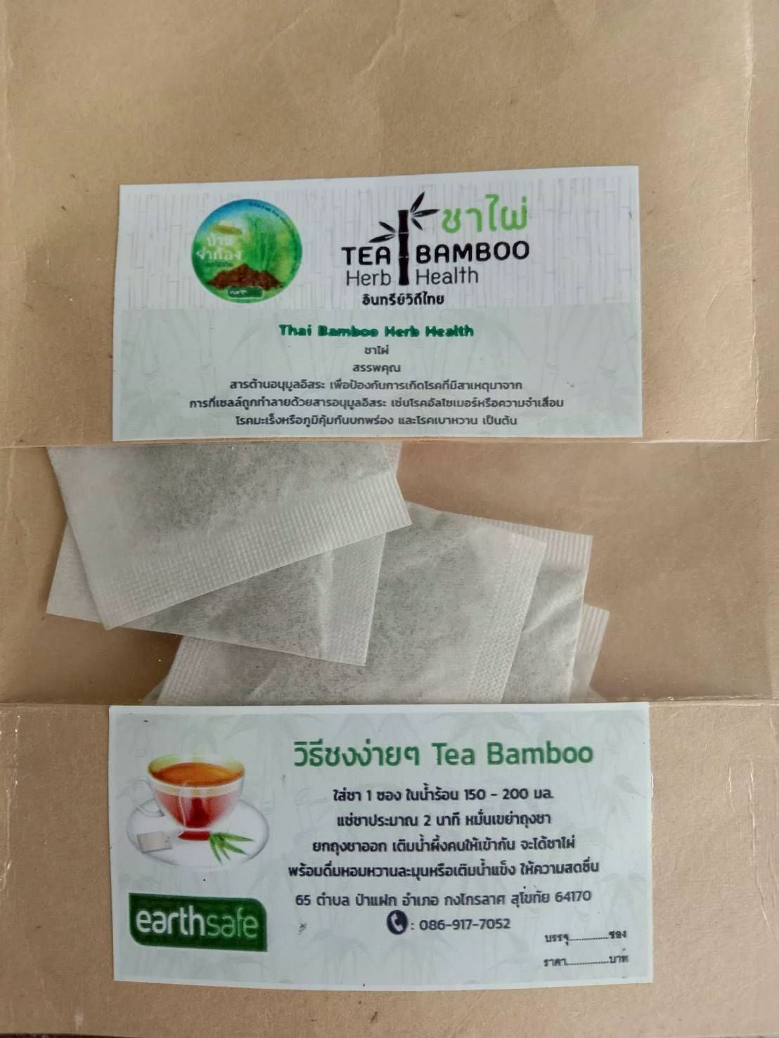 ชาไผ่