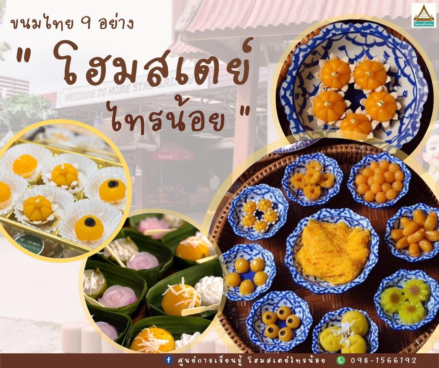 ขนมตระกูลทอง