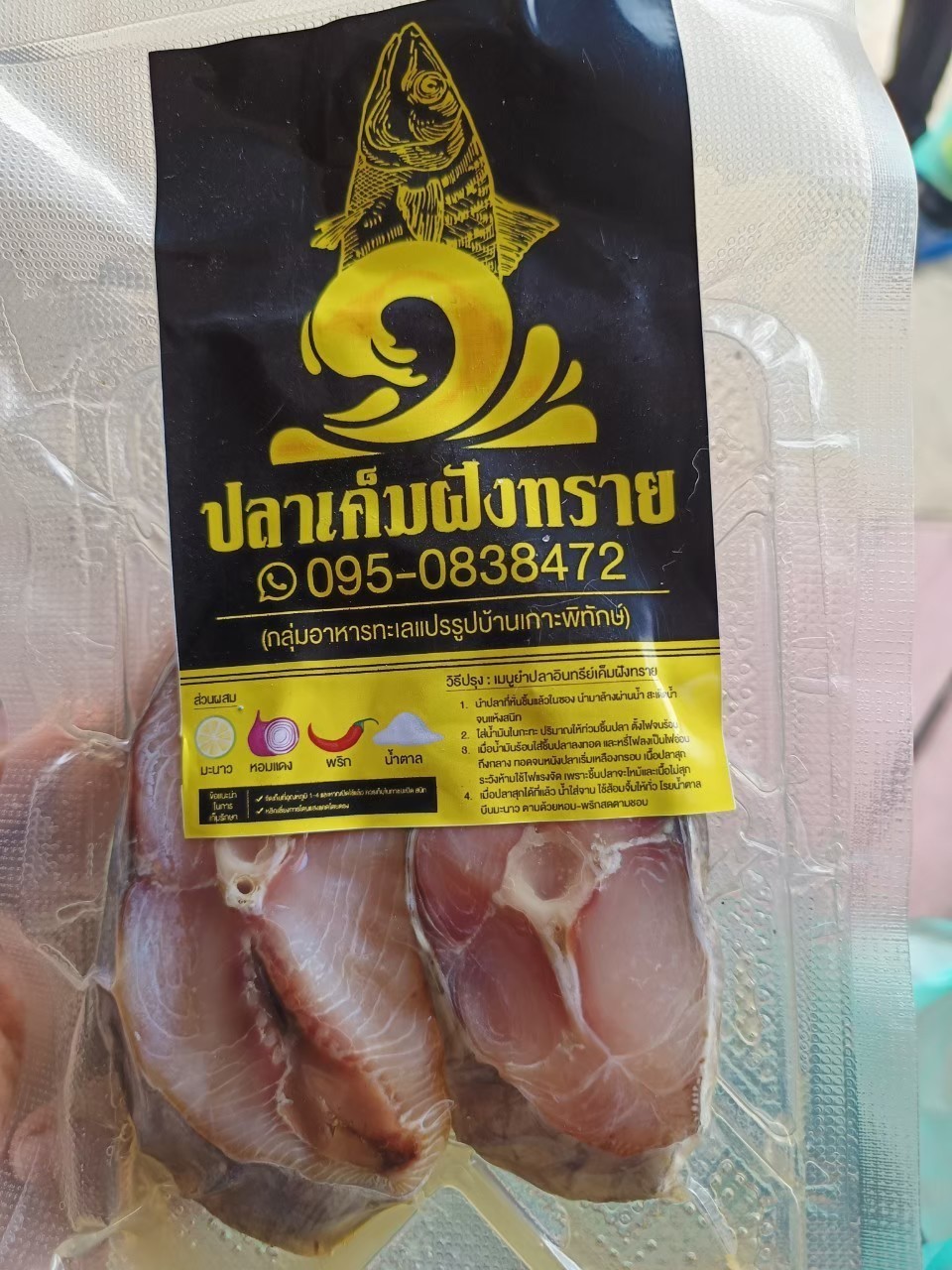 ปลาเค็มฝังทราย