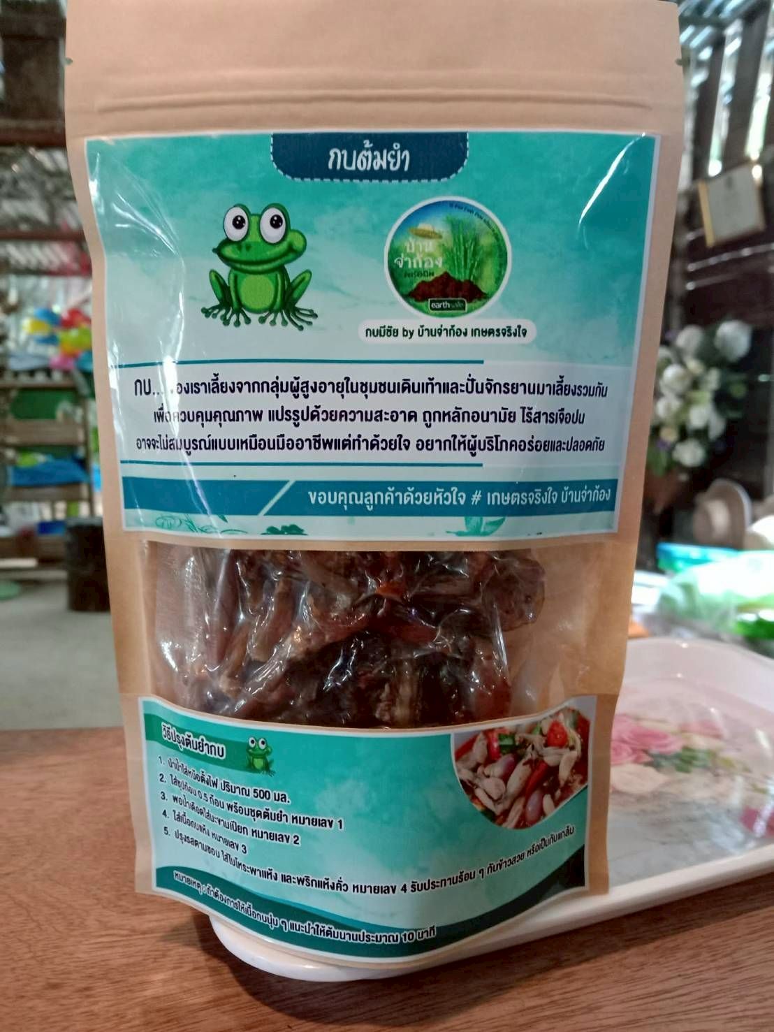 ผลิตภัณฑ์แปรรูปจากกบ