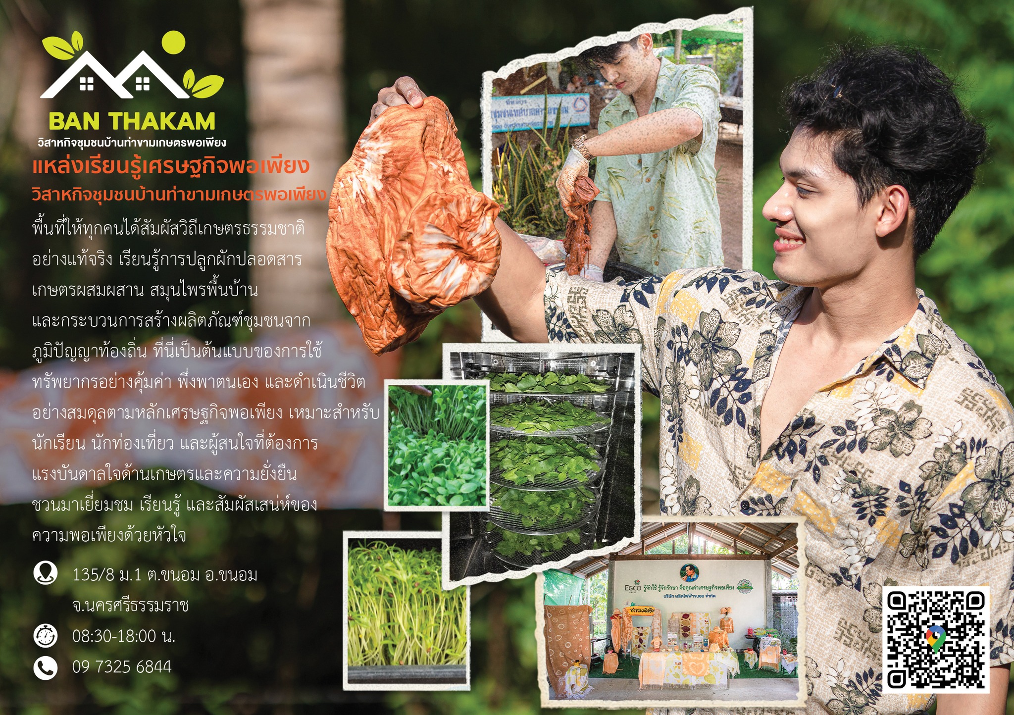ภาพบรรยากาศ วิสาหกิจชุมชนบ้านท่าขามเกษตรพอเพียง ลำดับที่ 1