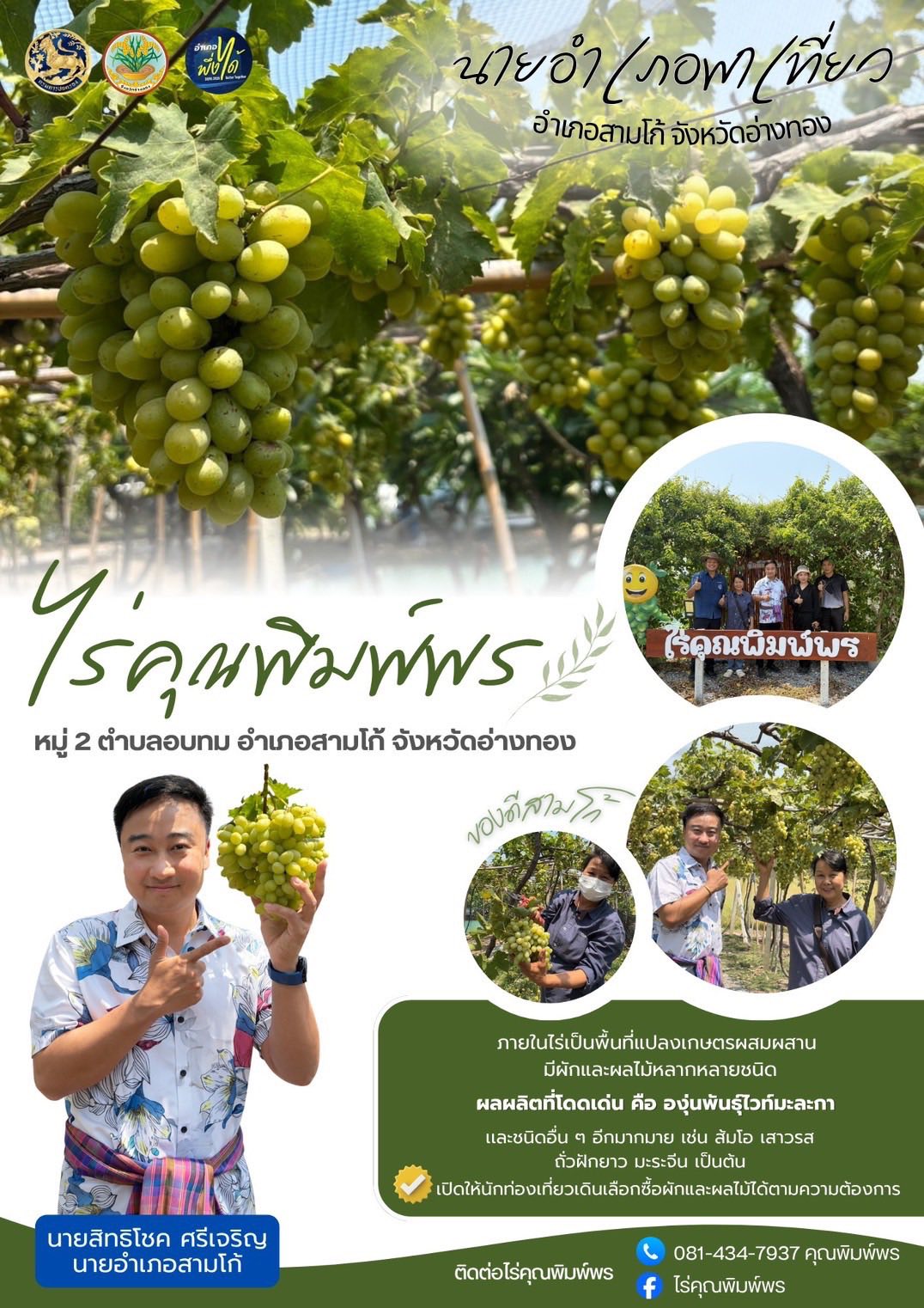 ภาพบรรยากาศ ไร่นาสวนผสมคุณพิมพ์พร ลำดับที่ 11