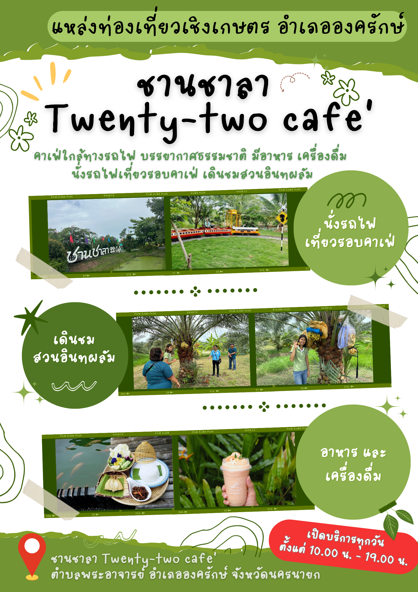 ภาพบรรยากาศ ชานชาลา Twenty-two cafe' ลำดับที่ 15