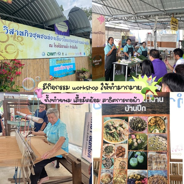 ภาพบรรยากาศ วิสาหกิจชุมชนท่องเที่ยวโดยชุมชนตำบลบ้านปึก ลำดับที่ 2