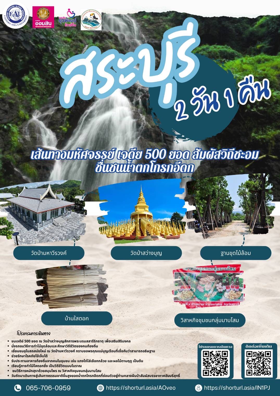 ภาพบรรยากาศ วิสาหกิจชุมชนท่องเที่ยวเกษตรเชิงอนุรักษ์ชะอม ลำดับที่ 8