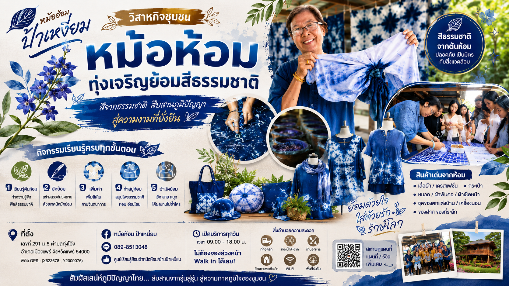 ภาพบรรยากาศ วิสาหกิจชุมชนหม้อห้อมทุ่งเจริญย้อมสีธรรมชาติ ลำดับที่ 15