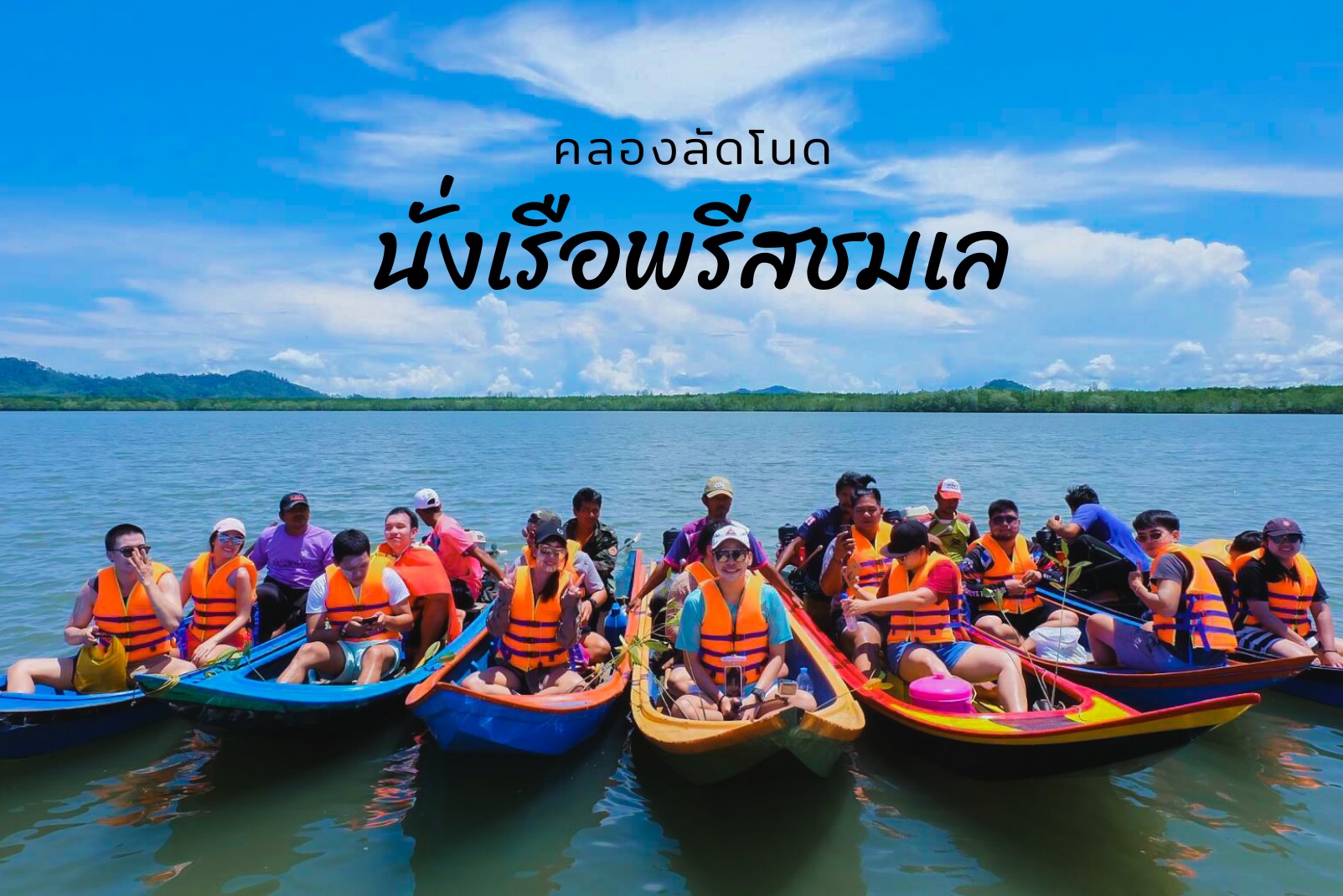 ภาพบรรยากาศ วิสาหกิจชุมชนท่องเที่ยวชุมชน ลำดับที่ 11