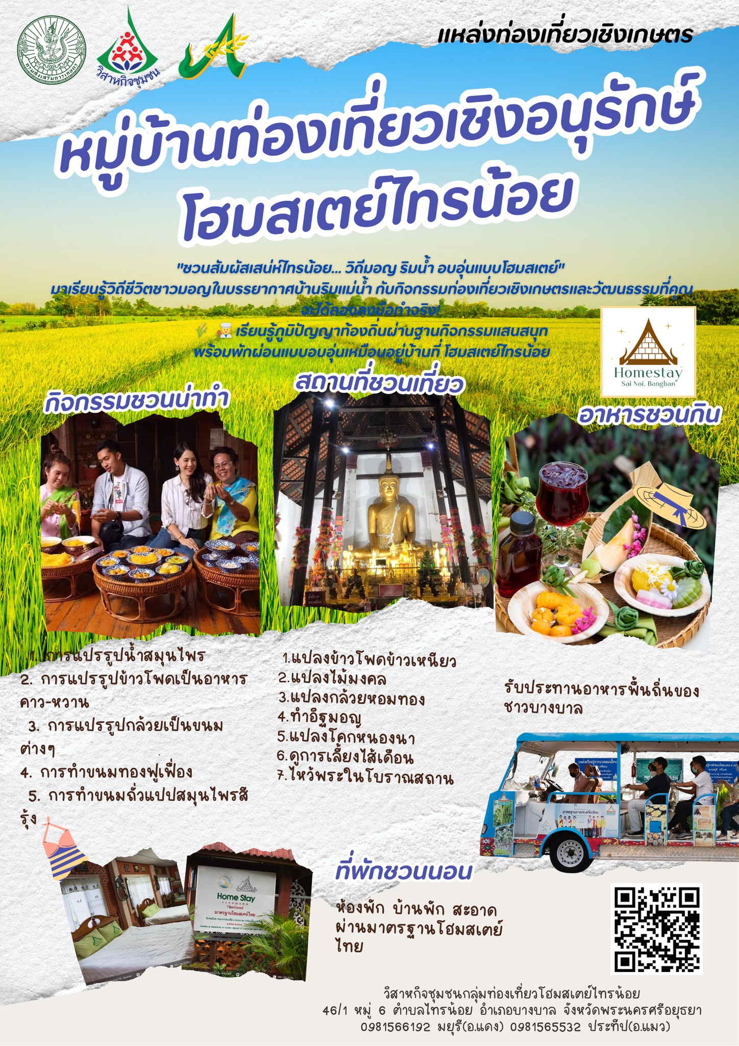 ภาพบรรยากาศ หมู่บ้านท่องเที่ยวเชิงอนุรักษ์โฮมสเตย์ไทรน้อย ลำดับที่ 11