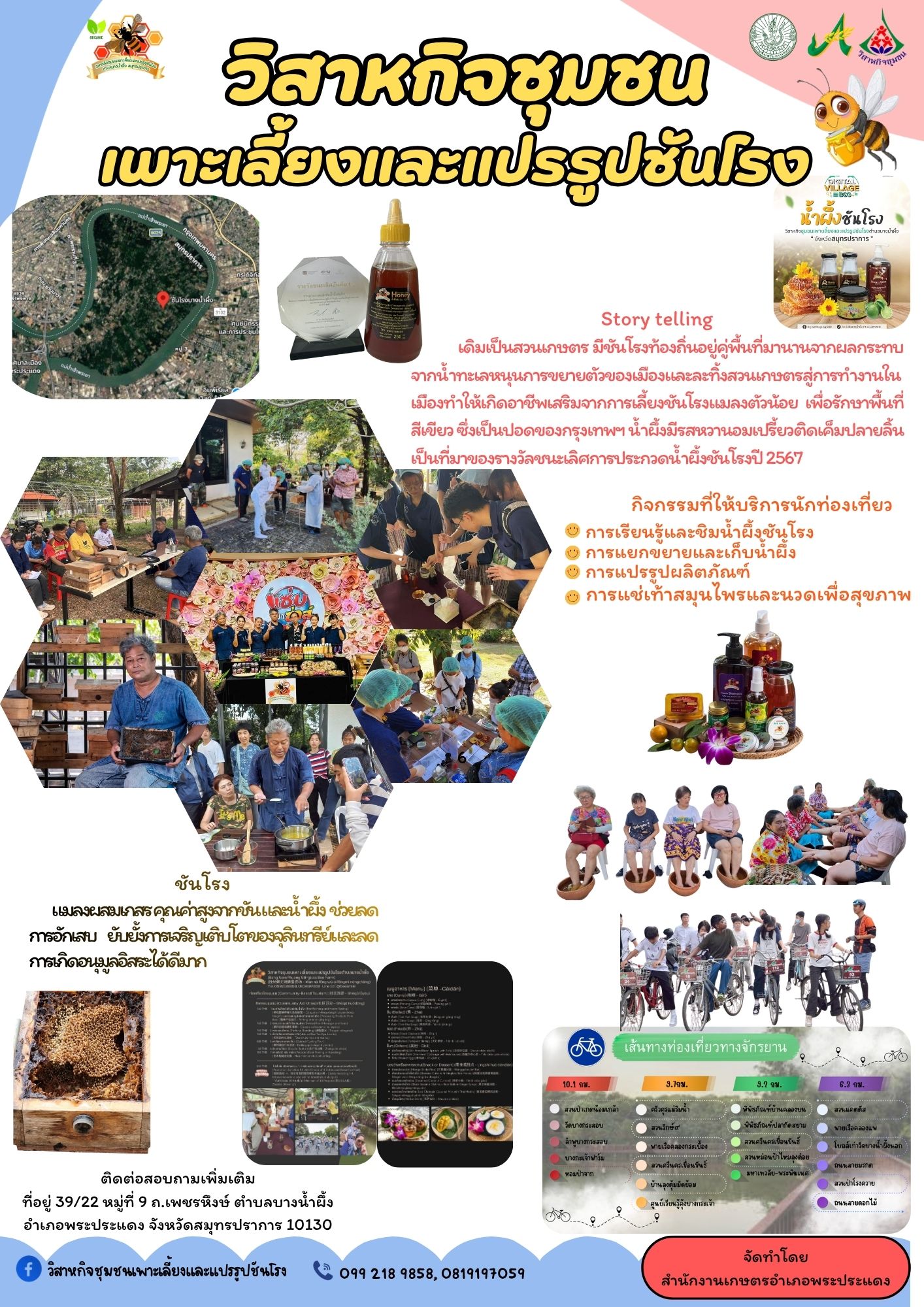 ภาพบรรยากาศ ชันโรงบางน้ำผึ้งฟาร์ม ลำดับที่ 2