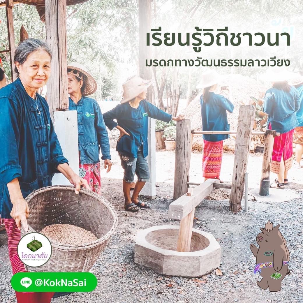 ภาพบรรยากาศ หอชาวนาโคกนาศัย ลำดับที่ 4