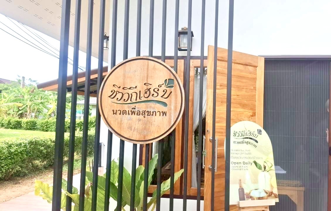 ภาพบรรยากาศ วิสาหกิจชุมชนชีววิถีตำบลน้ำเกี๋ยน ลำดับที่ 9