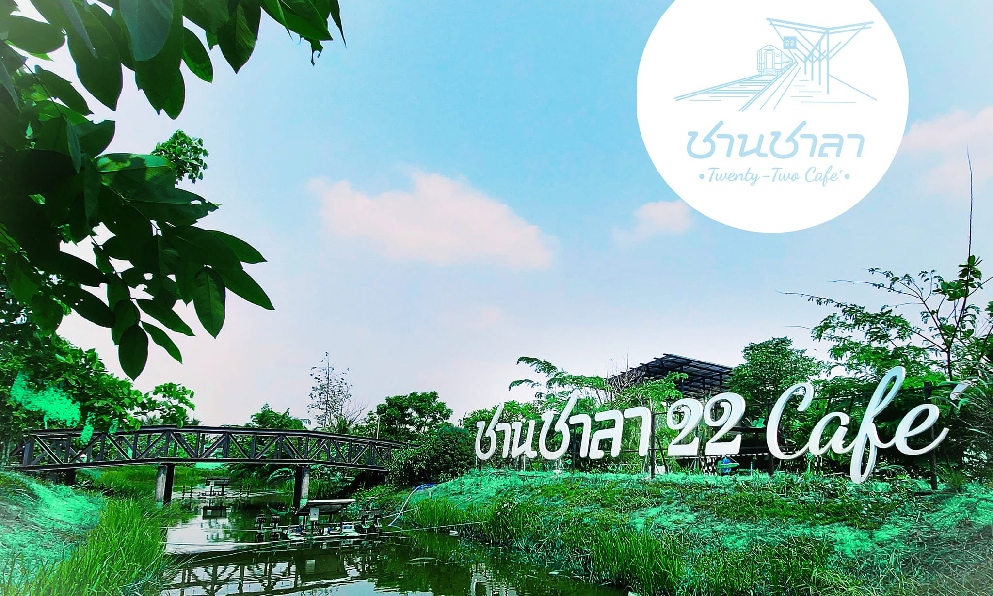 ภาพบรรยากาศ ชานชาลา Twenty-two cafe' ลำดับที่ 10