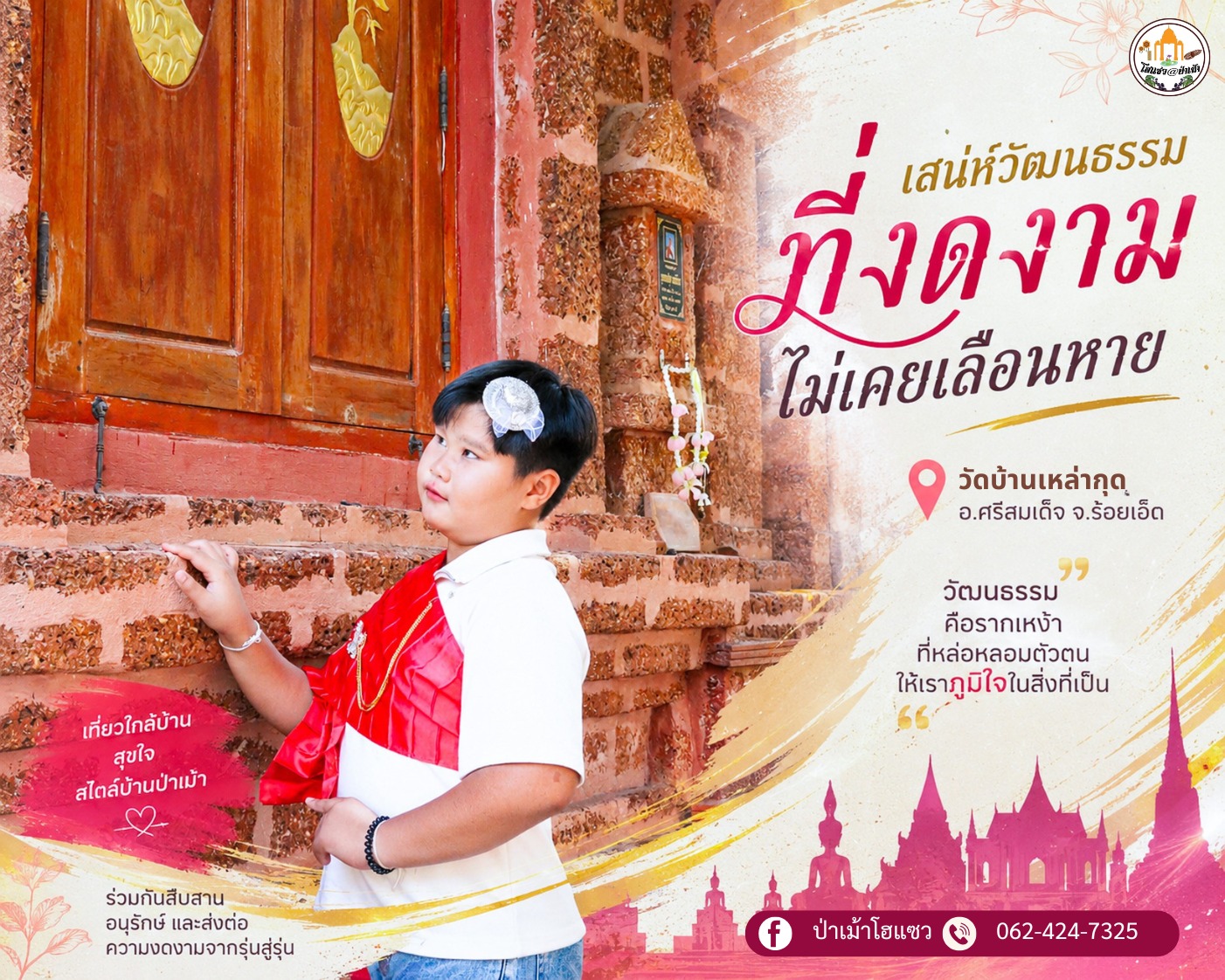 ภาพบรรยากาศ ศูนย์วัฒนธรรมบ้านป่าเม้า ลำดับที่ 9