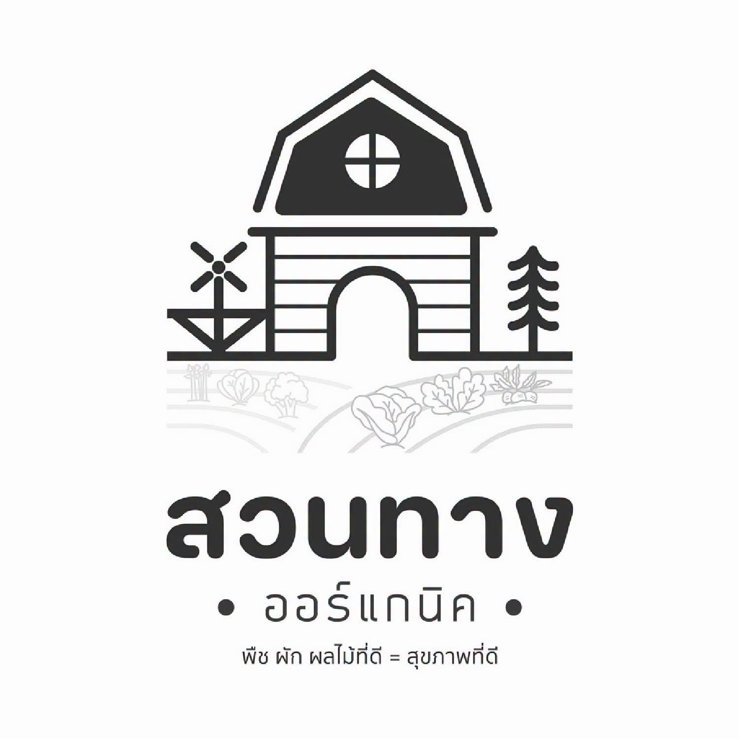 ภาพบรรยากาศ สวนทางออร์แกนิค ลำดับที่ 1
