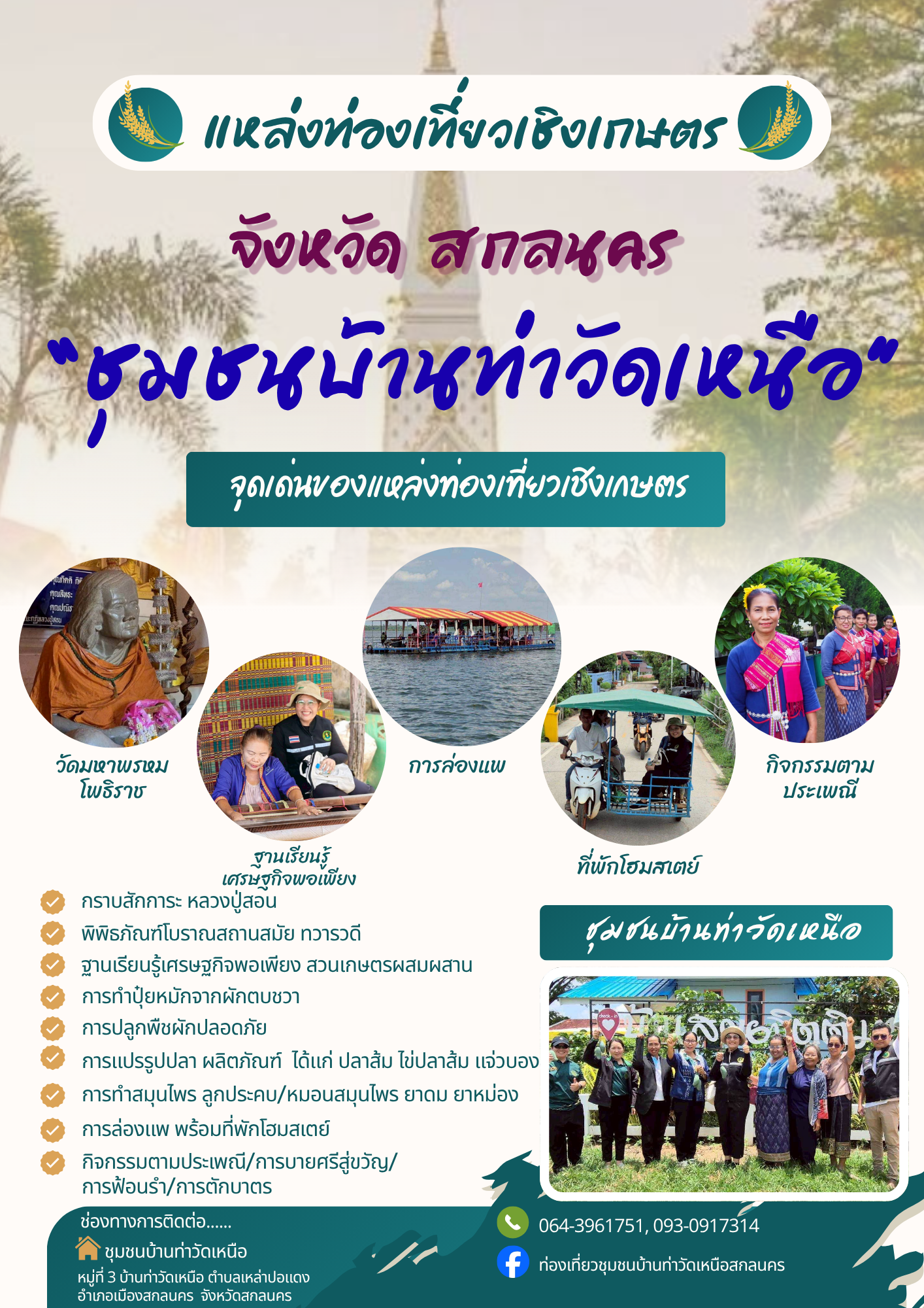 ภาพบรรยากาศ แหล่งท่องเที่ยวเชิงเกษตรชุมชนบ้านท่าวัดเหนือ ลำดับที่ 15