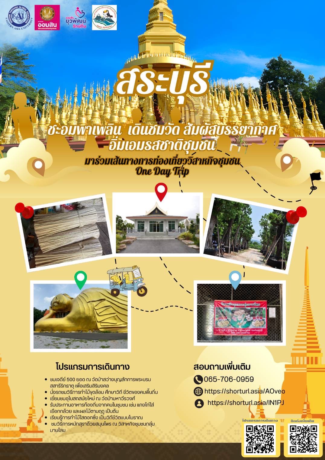 ภาพบรรยากาศ วิสาหกิจชุมชนท่องเที่ยวเกษตรเชิงอนุรักษ์ชะอม ลำดับที่ 9