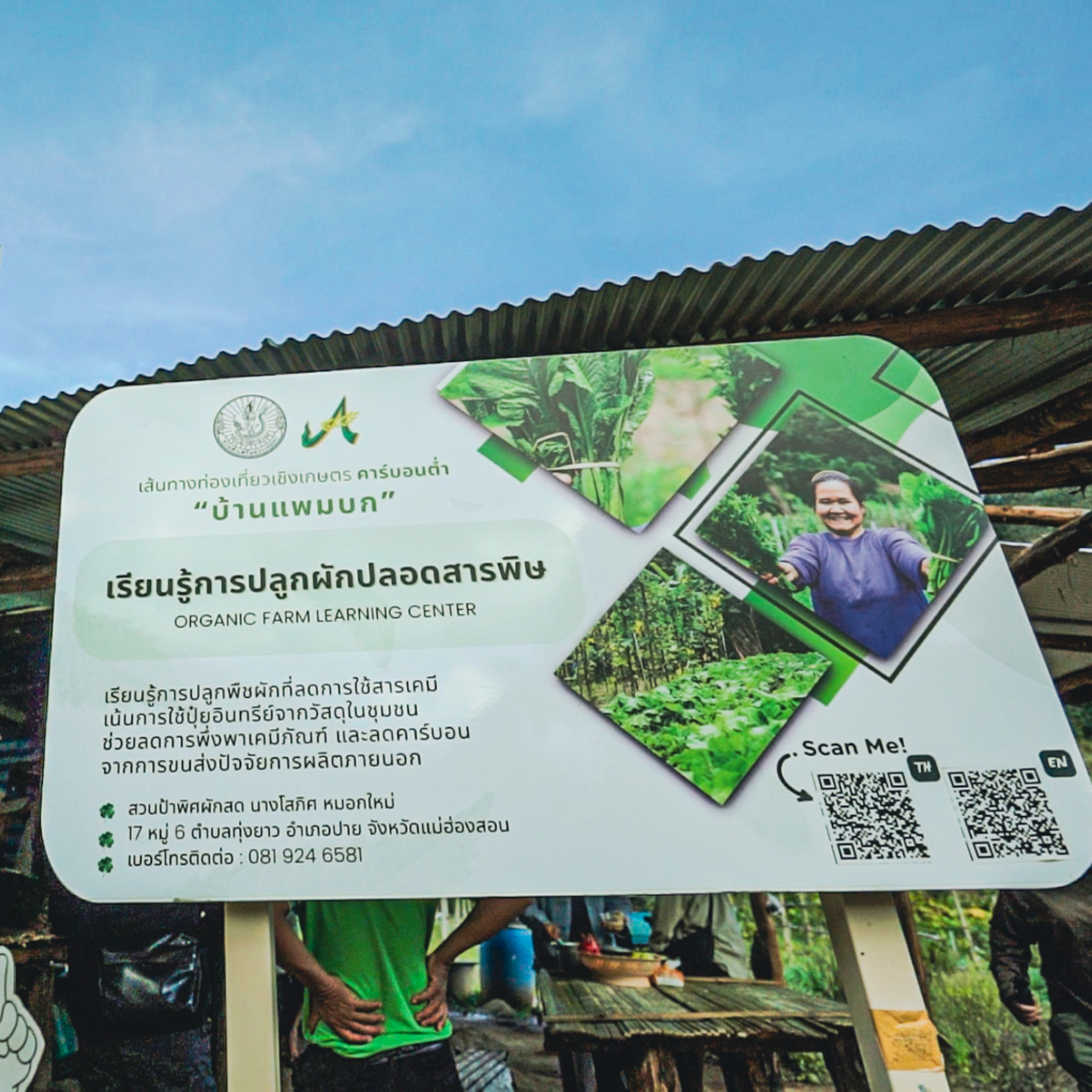 ภาพบรรยากาศ วิสาหกิจชุมชนการท่องเที่ยวโดยชุมชนบ้านแพมบก (โขกู้โส่) ลำดับที่ 10