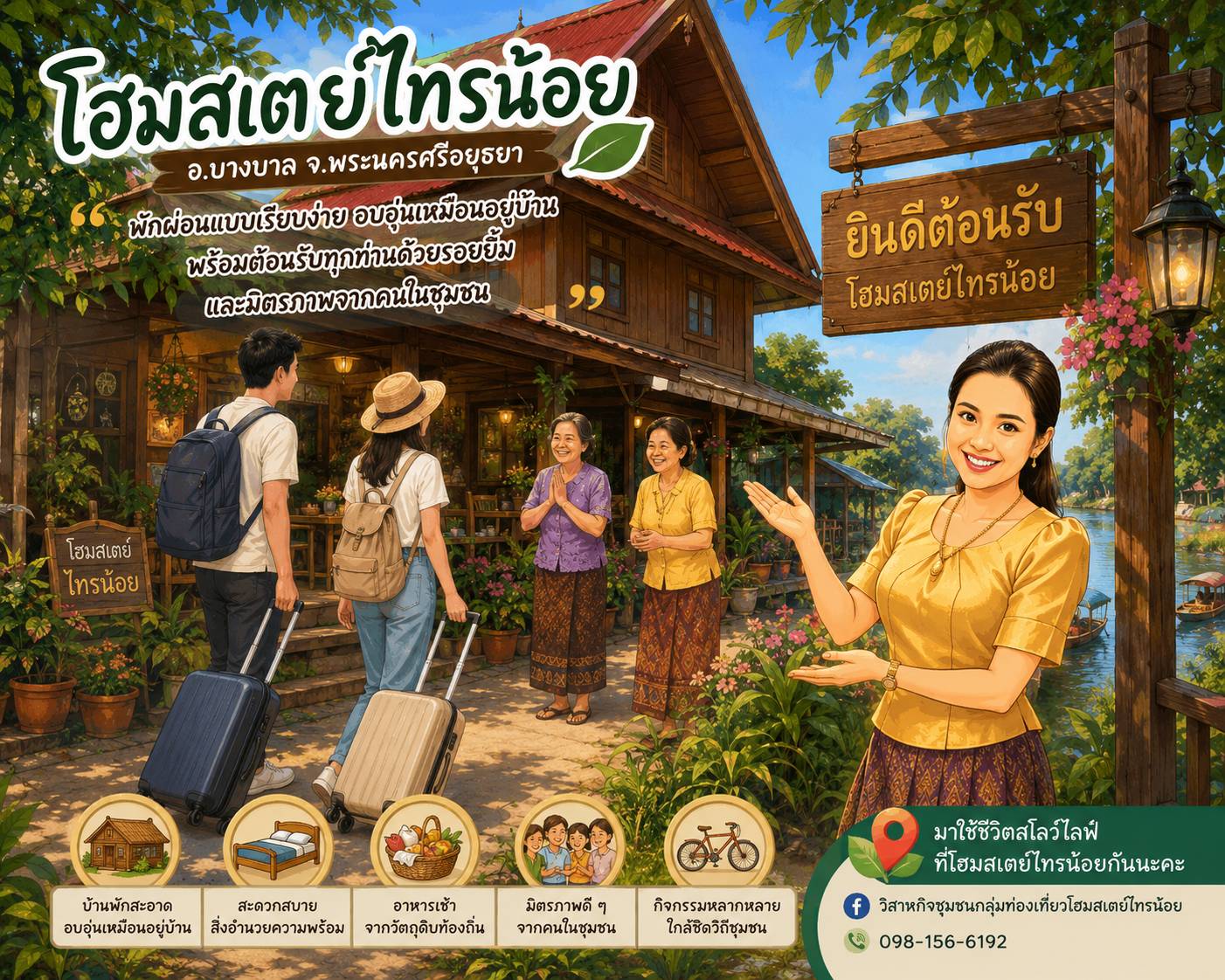ภาพบรรยากาศ หมู่บ้านท่องเที่ยวเชิงอนุรักษ์โฮมสเตย์ไทรน้อย ลำดับที่ 12