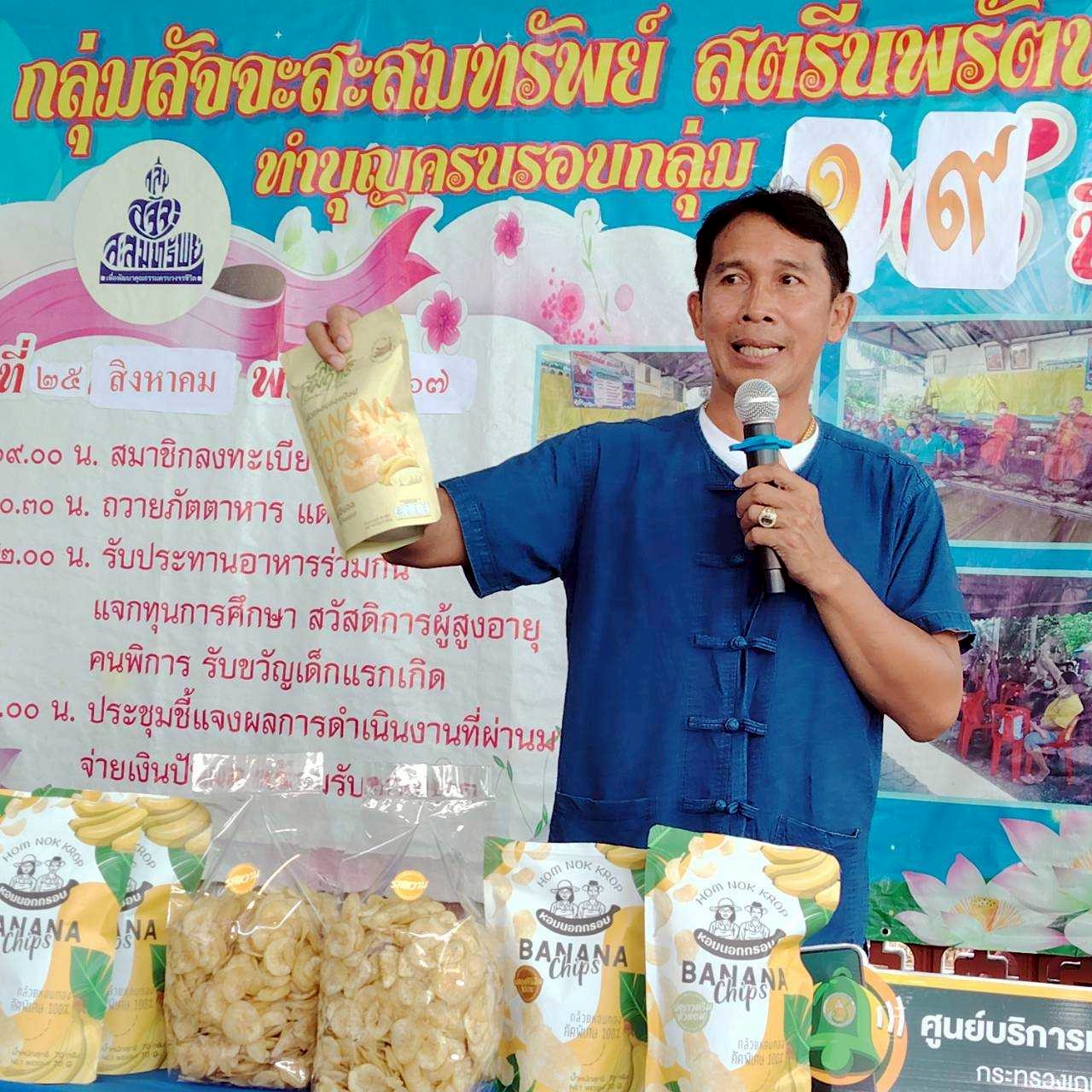 ภาพบรรยากาศ วิสาหกิจชุมชนกลุ่มกล้วยหอมทองปทุมรัตน์ ลำดับที่ 6