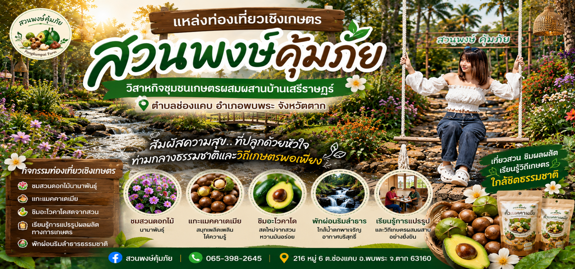 ภาพบรรยากาศ วิสาหกิจชุมชนเกษตรผสมผสานบ้านเสรีราษฎร์ ตำบลช่องแคบ อำเภอพบพระ จังหวัดตาก (สวนพงษ์คุ้มภัย) ลำดับที่ 15