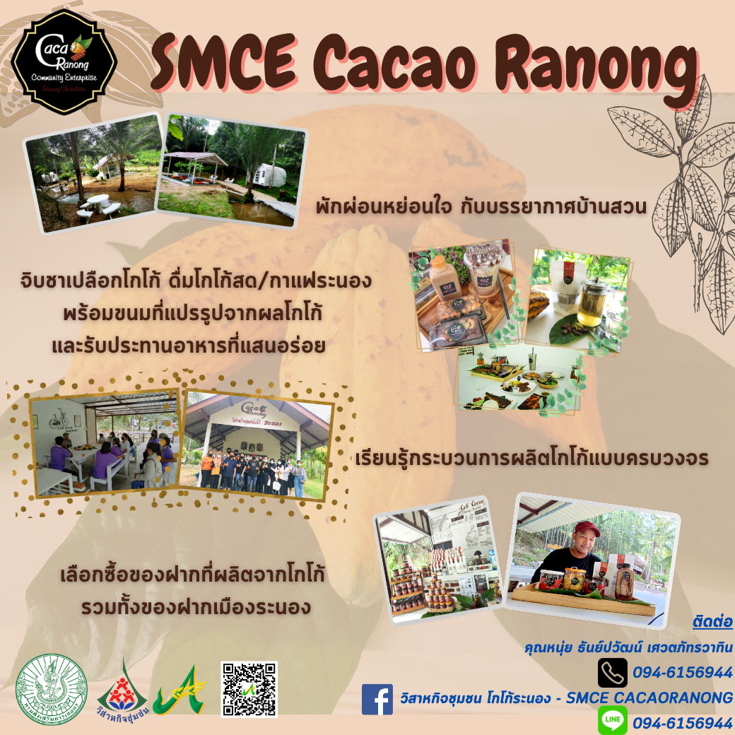 ภาพบรรยากาศ วิสาหกิจชุมชนโกโก้ระนอง ลำดับที่ 8