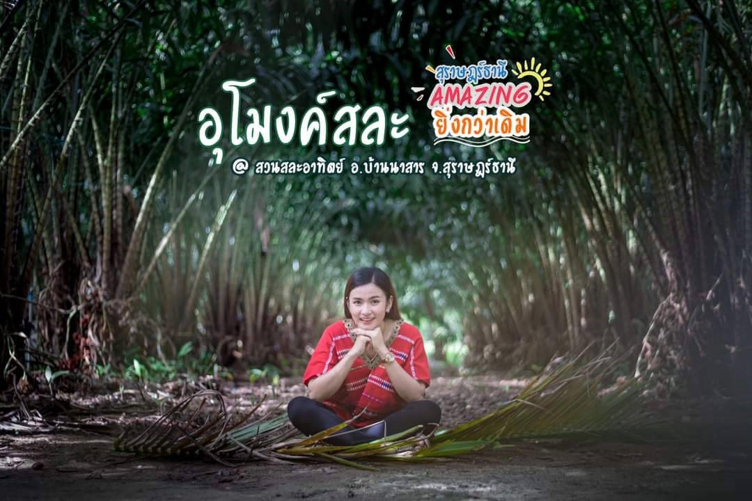 สวนสละอาทิตย์