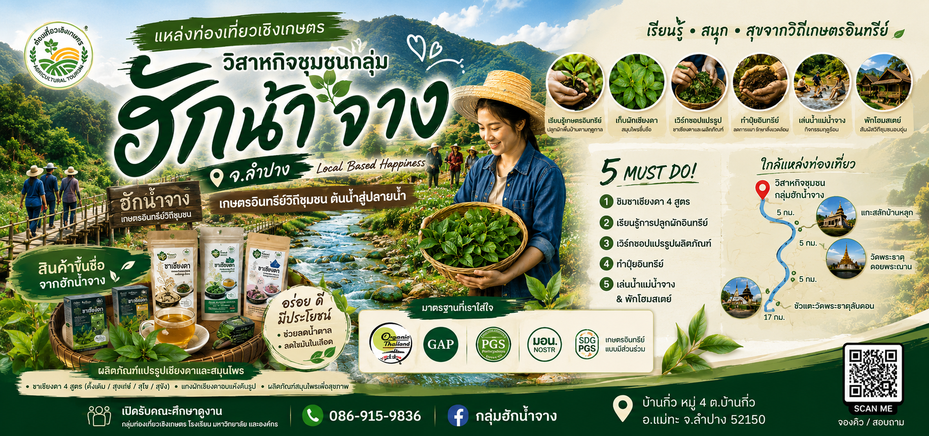 วิสาหกิจชุมชนกลุ่มฮักน้ำจาง