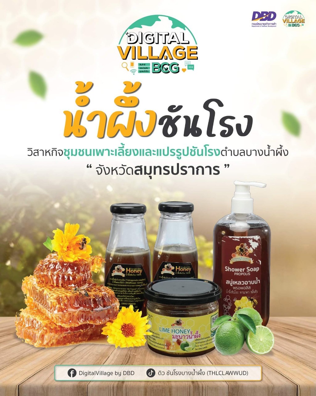 ชันโรงบางน้ำผึ้งฟาร์ม