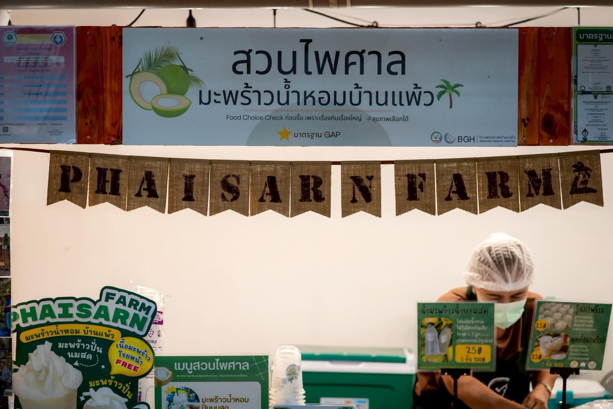 วิสาหกิจชุมชนท่องเที่ยวเชิงเกษตร ตำบลหนองสองห้อง
