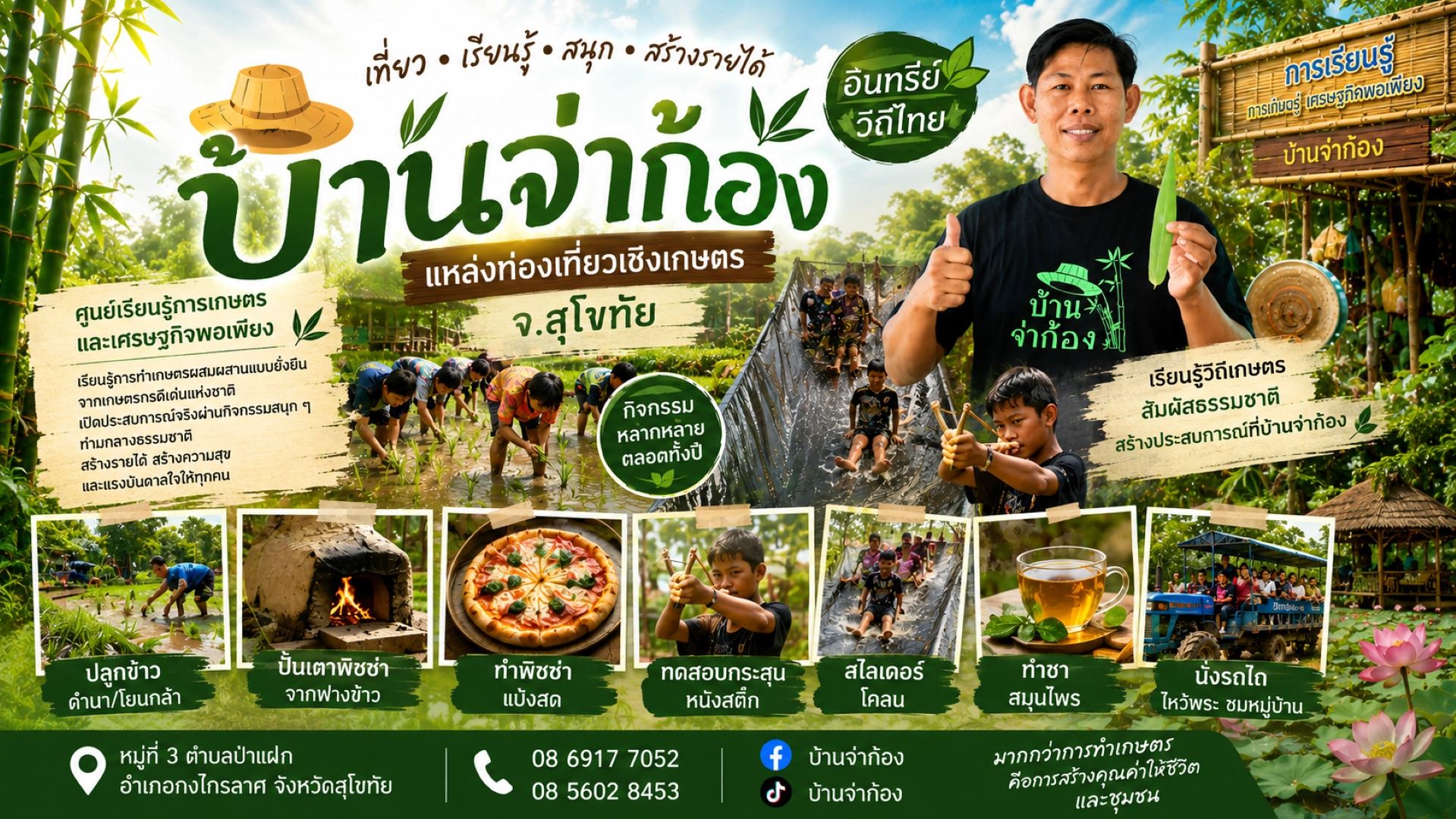 บ้านจ่าก้อง