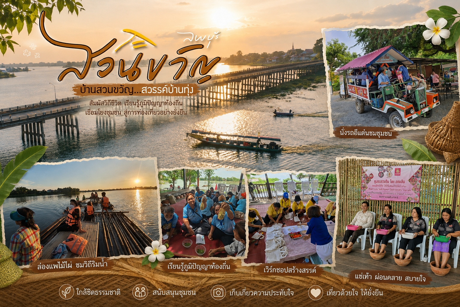 วิสาหกิจชุมชนท่องเที่ยววิถีชุมชนเชิงเกษตรบ้านมหาสอน