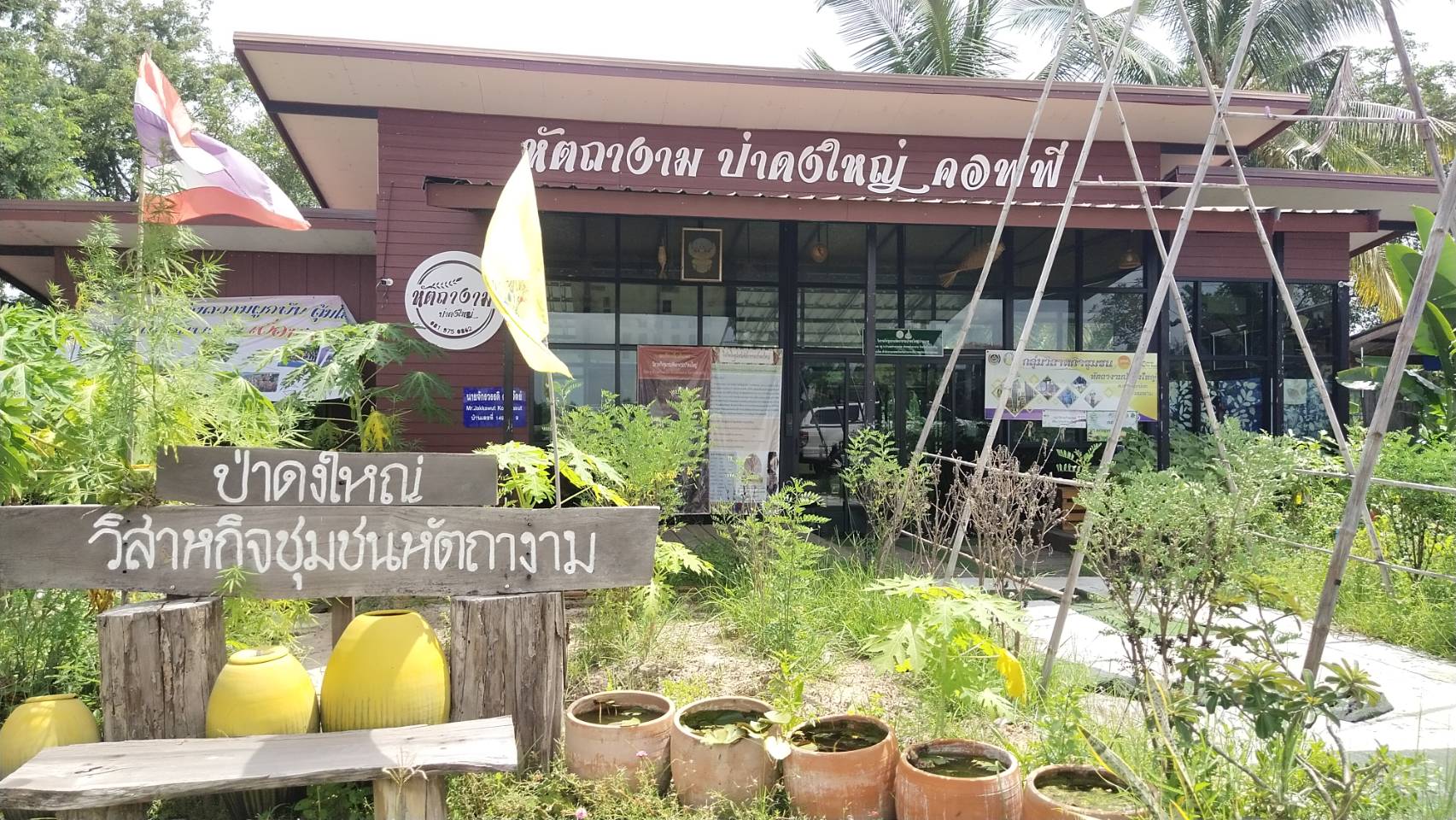 วิสาหกิจชุมชนหัตถางามป่าดงใหญ่บ้านนาคู